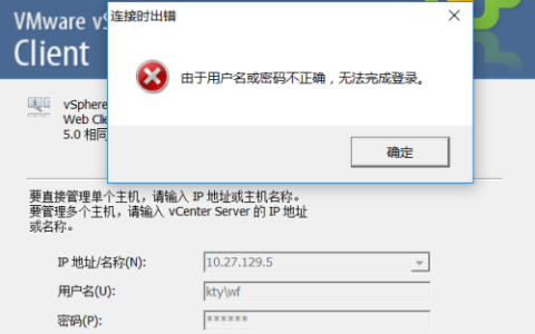Vcenter 无法使用已授权的域账号登陆的解决