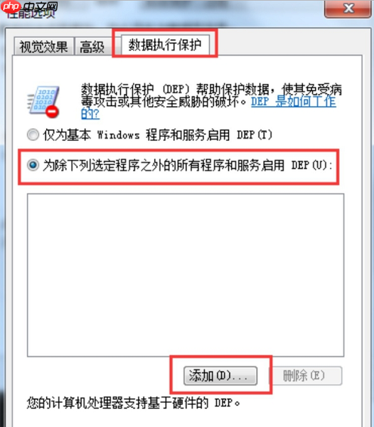 解决Win7老是程序停止工作办法