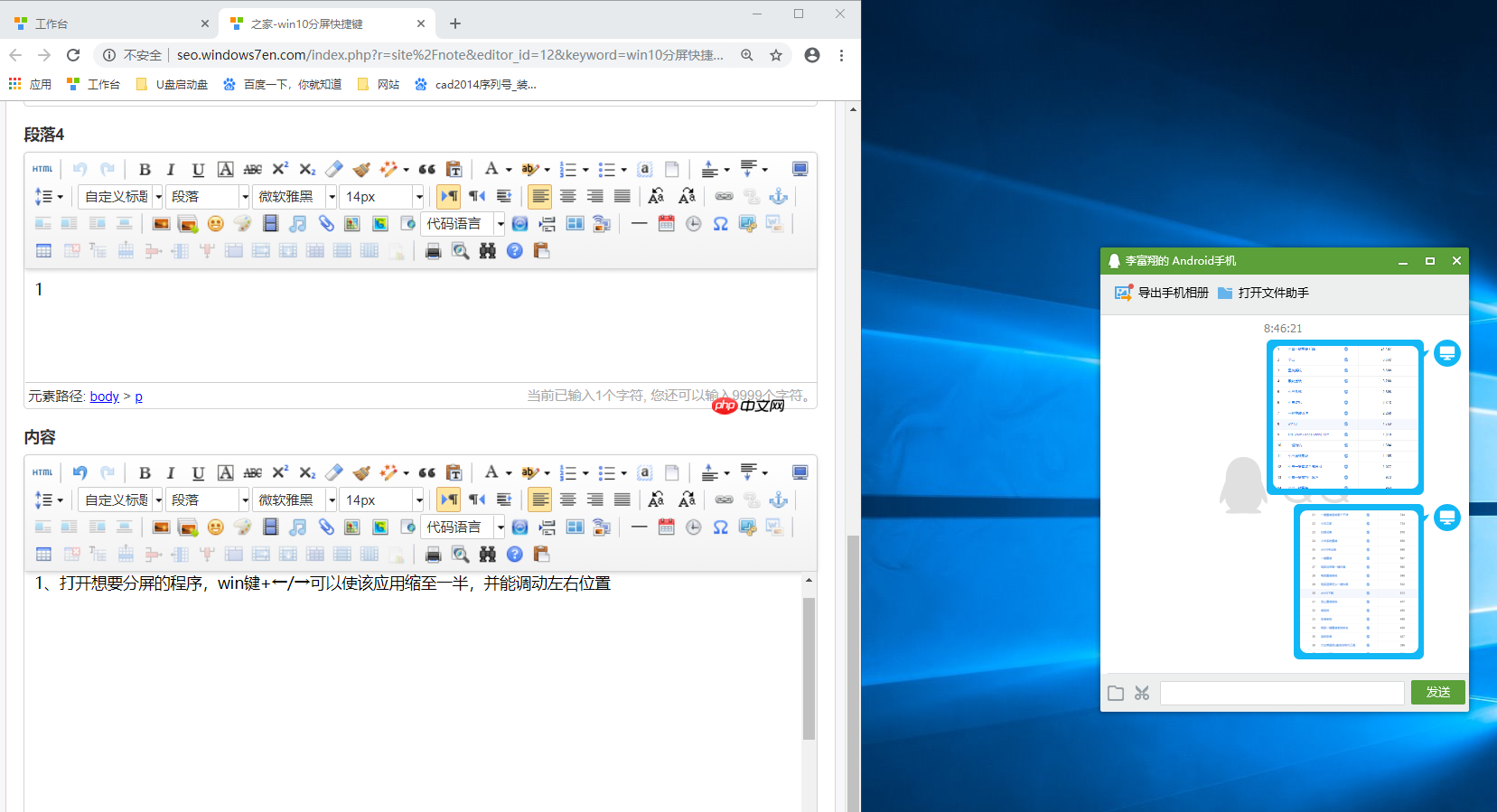 Win10专业版如何使用分屏快捷键?