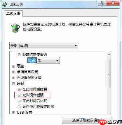 win7电脑没有允许混合睡眠功能如何解决?