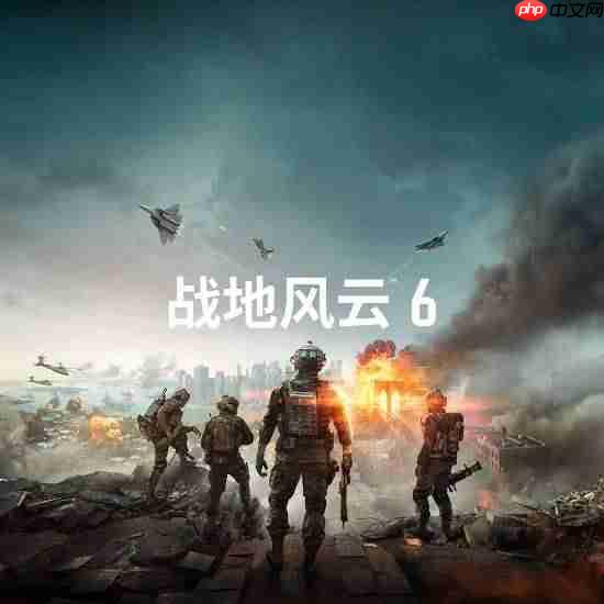 《战地6》官方公布测试已知问题:将调整武器后坐力