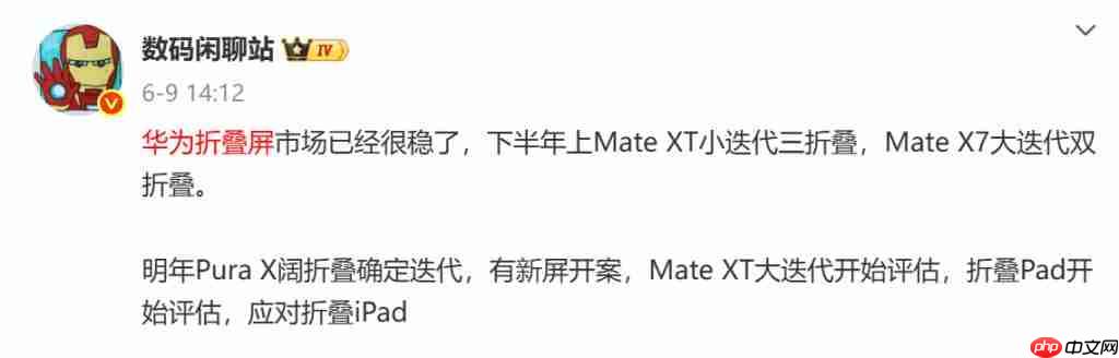 消息称华为 Pura X 阔折叠出货量超 70 万台 多款折叠新品即将亮相