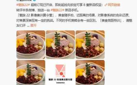 前高管与魅族反目 放话要让魅族 22 完全卖不掉
