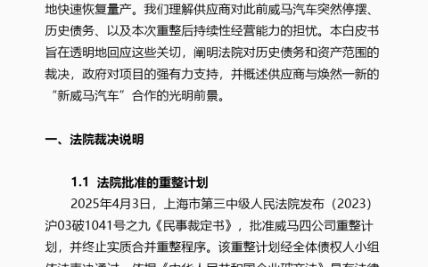 威马汽车发布致供应商白皮书全力推动复工复产