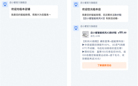 淘宝店小蜜AI能力全面升级，可精准预判消费意图并自动化处理售后问题