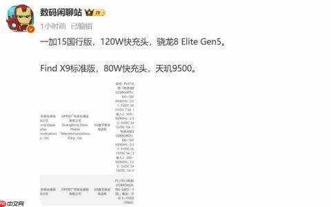 一加15搭载120W快充，OPPO Find X9标准版支持 80W：双旗舰通过3C认证