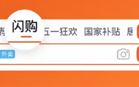 天猫商家后台开放闪购签约，品牌旗舰店将接入淘宝闪购