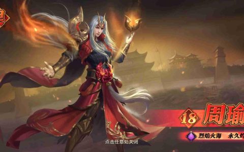周瑜终极指挥手册：烈焰军师的弓手革命之路