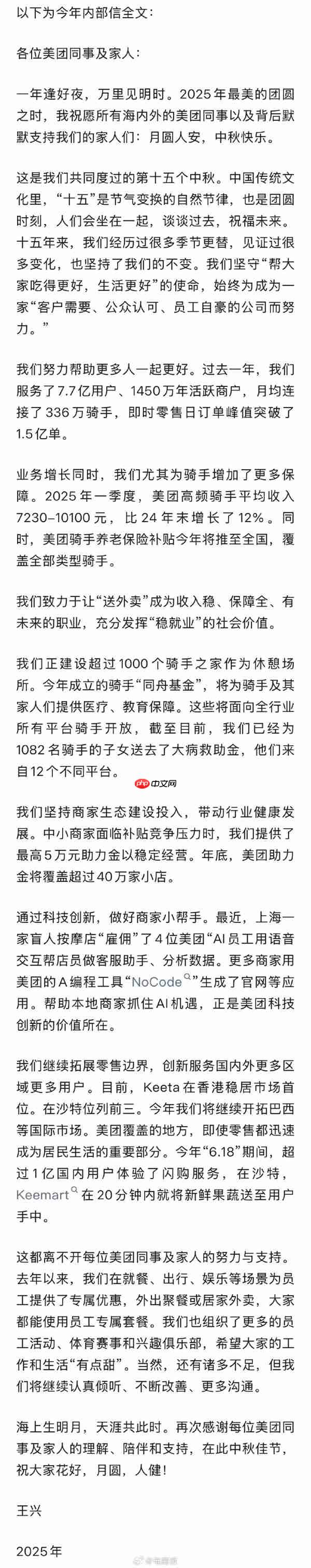 美团ceo王兴发中秋内部信:高频骑手平均收入7230至10100元