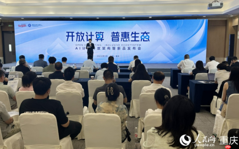 国内首个 AI 计算开放架构发布