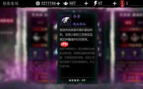 晶核合金全收集指南：轻松囤积打造神兵利器