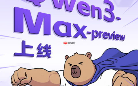 阿里通义发布 Qwen3-Max-Preview，参数量超 1 万亿