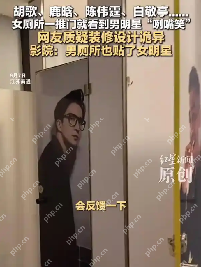 女厕一推门就看到“男明星咧嘴笑”,趣味装饰还是侵权行为? - 创想鸟