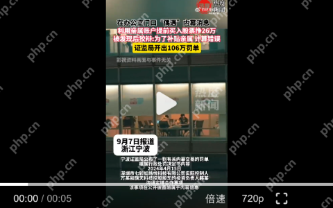 隔墙有耳换来百万罚单：内幕交易“偷听获利”案全解析