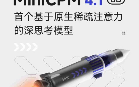OpenBMB 发布并开源 MiniCPM 4.1-8B