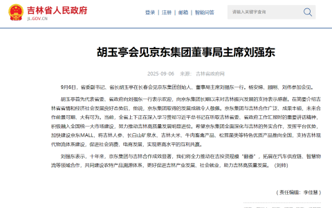 刘强东到长春签署重要协议，京东集团未来三年当地投资额增加一到两倍