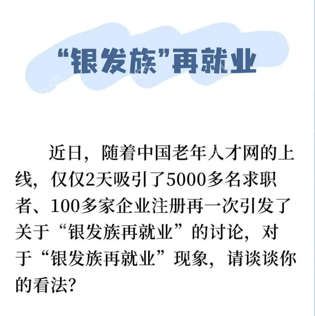 “银发革命”浪潮:退休还是“再就业”的新起点? - 创想鸟