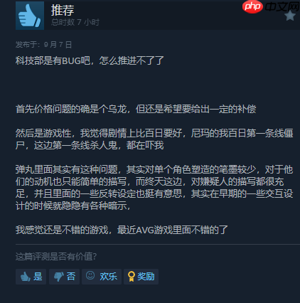 小高《终天教团》Steam褒贬不一:游戏有恶性bug!