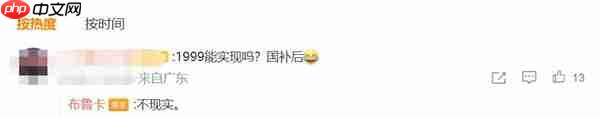 网友关心1999元能不能拿下魅族22 员工:不现实