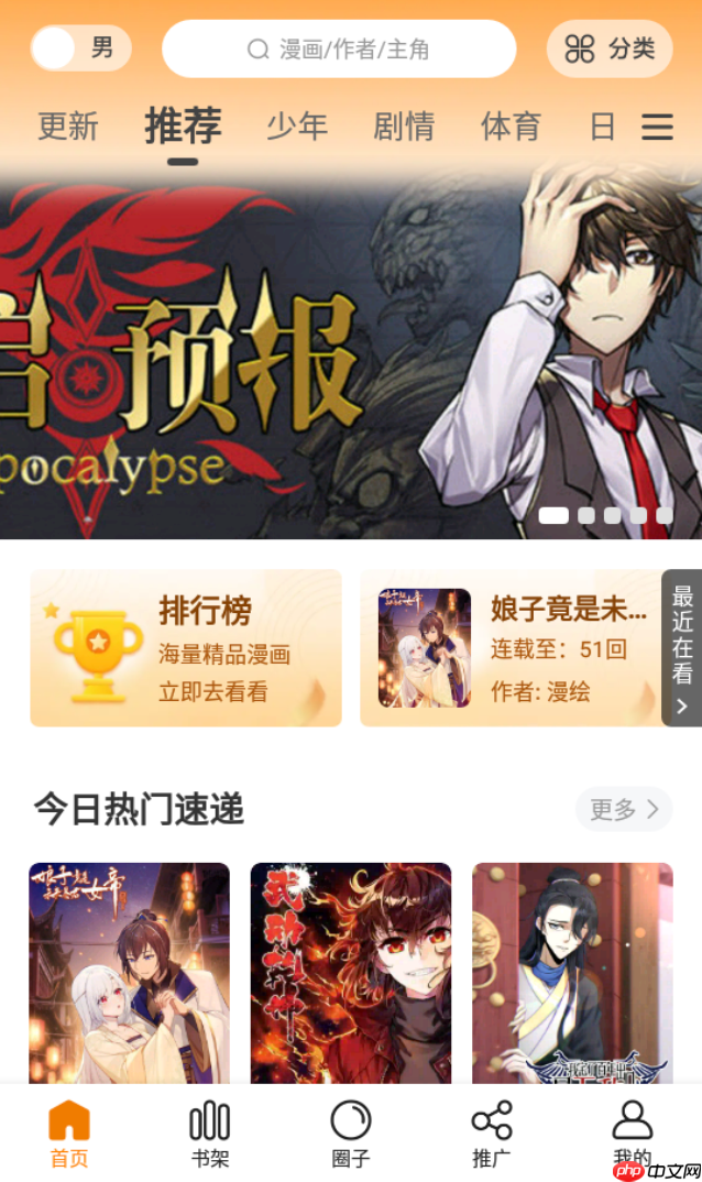 包子漫画官网浏览_包子漫画网页版在线看