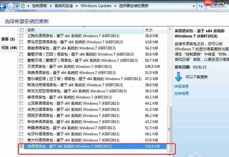 Win7电脑语言包如何安装?