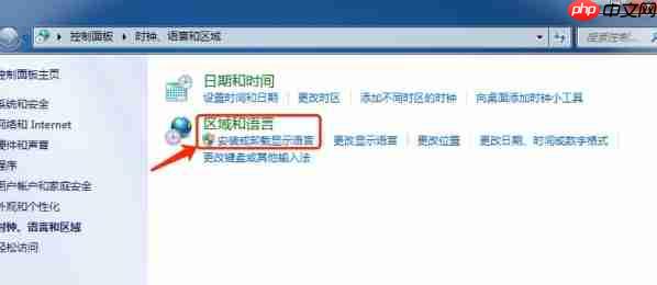 Win7电脑语言包如何安装?