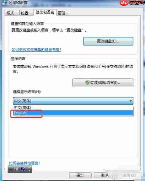 Win7电脑语言包如何安装?
