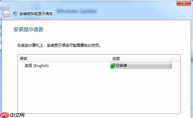 Win7电脑语言包如何安装?