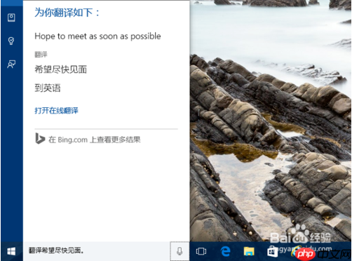 Win10小娜会翻译吗?教你如何使用小娜进行翻译吧