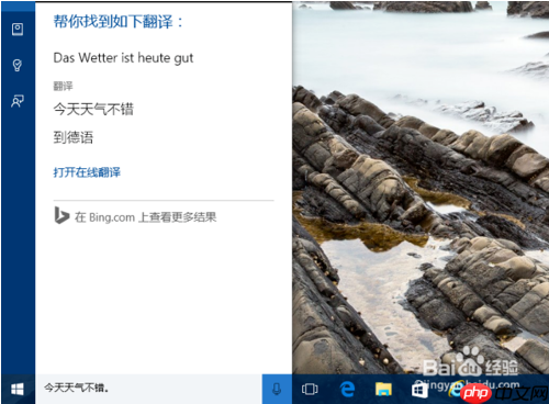 Win10小娜会翻译吗?教你如何使用小娜进行翻译吧