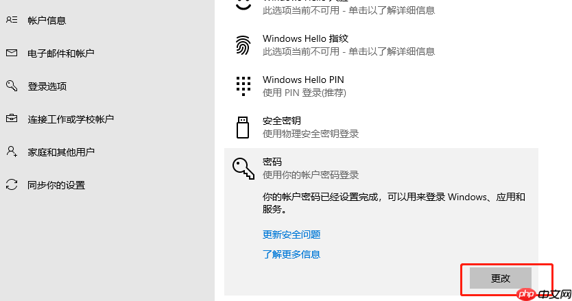 电脑密码在哪里设置