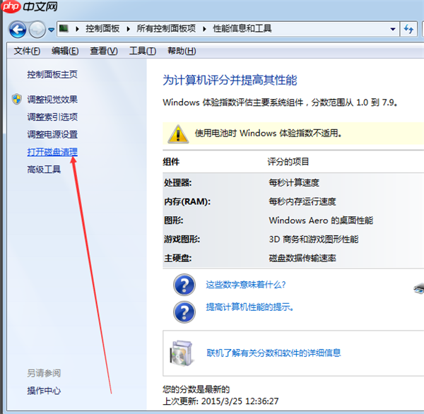 Win7磁盘清理功能在哪里