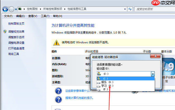Win7磁盘清理功能在哪里