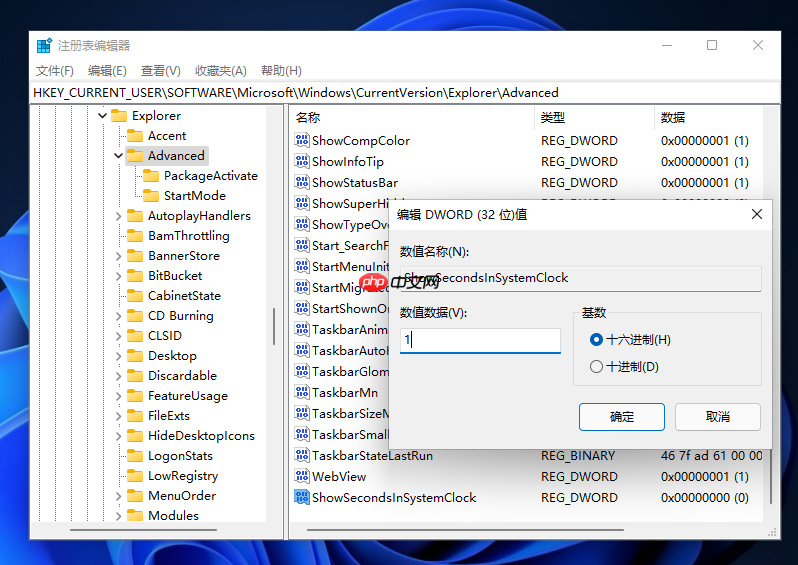 Win11时间不显示秒怎么办 Win11时间精确到秒怎么设置