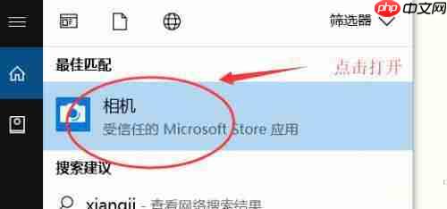Win10笔记本摄像头无法使用怎么办?