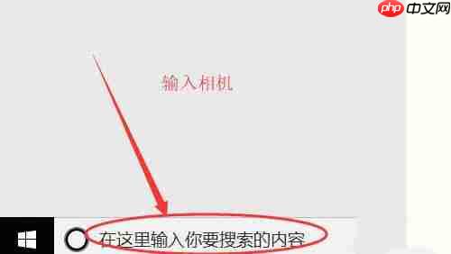 Win10笔记本摄像头无法使用怎么办?