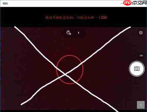 Win10笔记本摄像头无法使用怎么办?