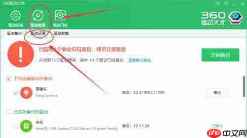 Win10笔记本摄像头无法使用怎么办?
