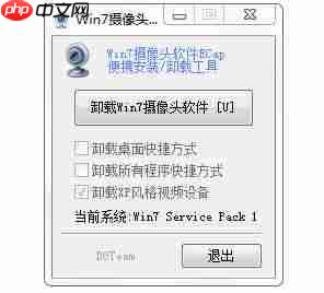 Win7系统怎么删除计算机里的视频设备?