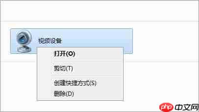 Win7系统怎么删除计算机里的视频设备?