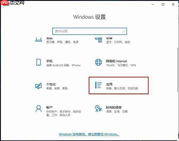 Win10没有控制面板怎么卸载软件？