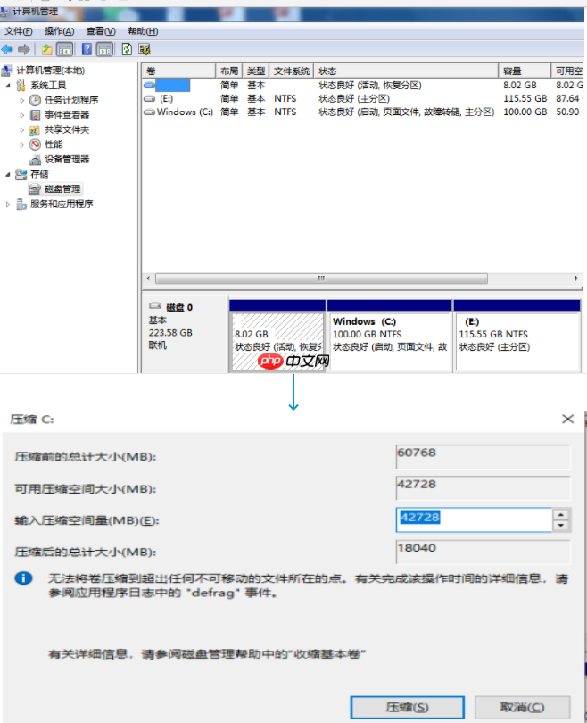 win7系统的电脑如何划分更多的磁盘分区