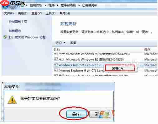 Win7系统如何卸载IE9浏览器?