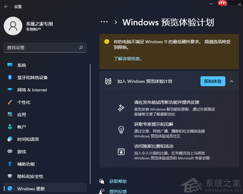 Win11预览体验计划显示:你的电脑不满足Windows 11的最低硬件要求