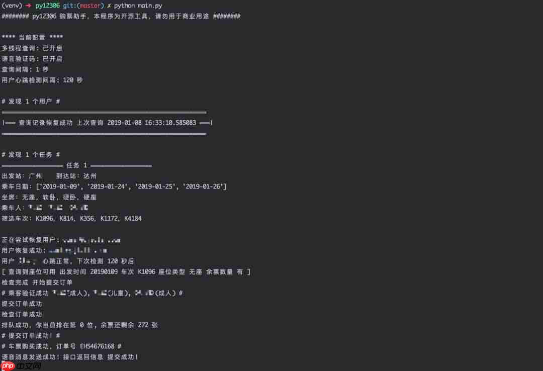 程序员专用的抢票小助手,再也不用担心抢不到车票了。
