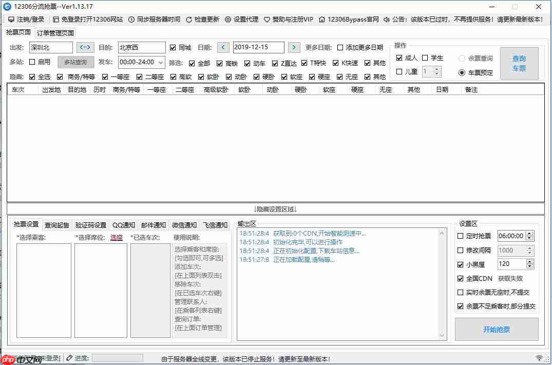 程序员专用的抢票小助手,再也不用担心抢不到车票了。