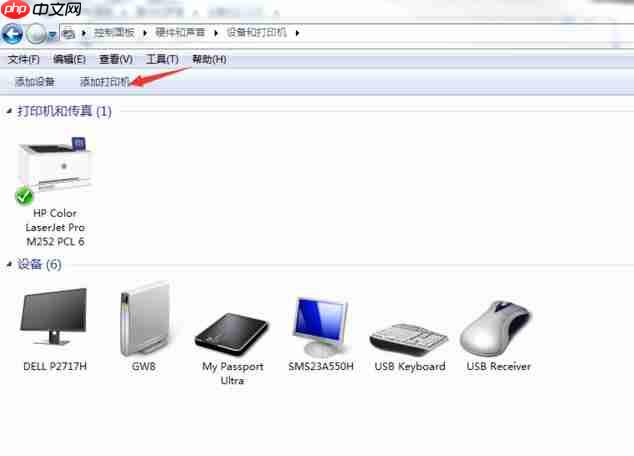 win7电脑系统如何安装打印机?
