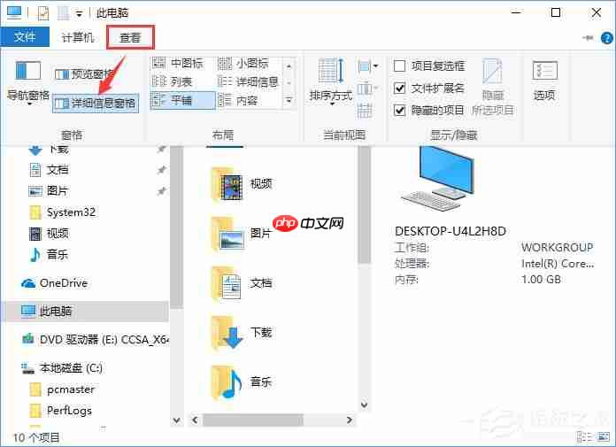 Win10文件夹右边的详细信息栏怎样去除?