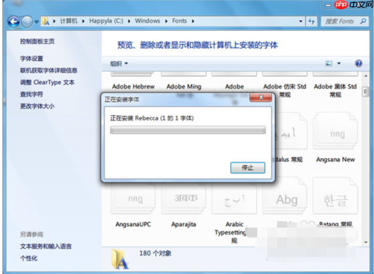 Win10找不到需要的字体?Win10怎么安装字体?