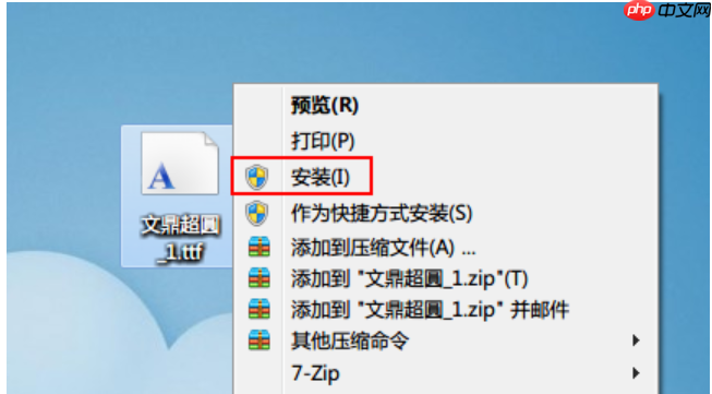 Win10找不到需要的字体?Win10怎么安装字体?